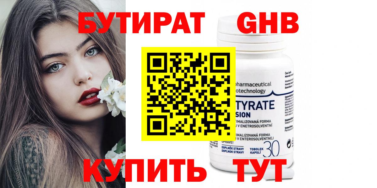 БУТИРАТ 99%  Вход с VPN  Дубна 