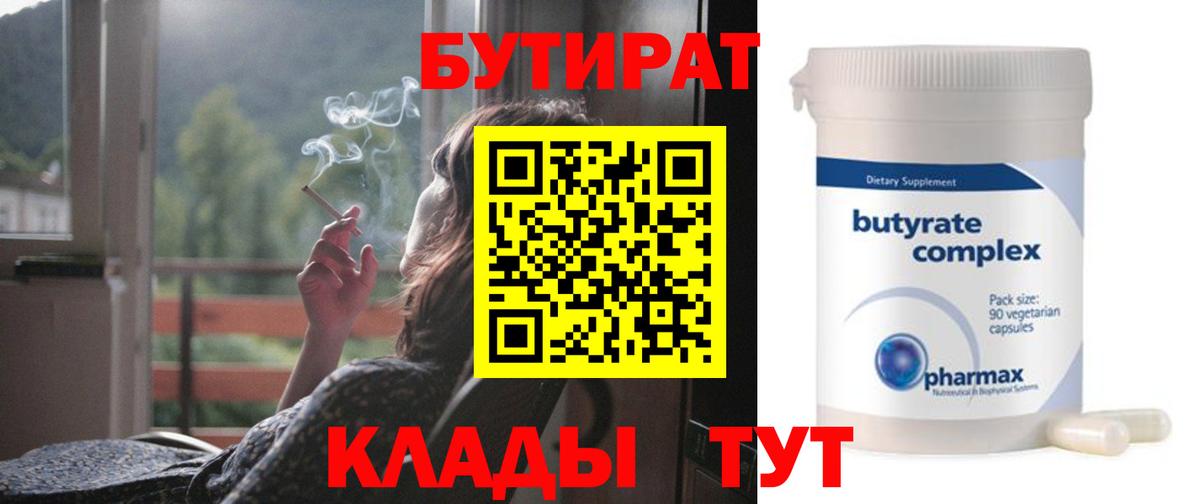 Бутират буратино Дубна