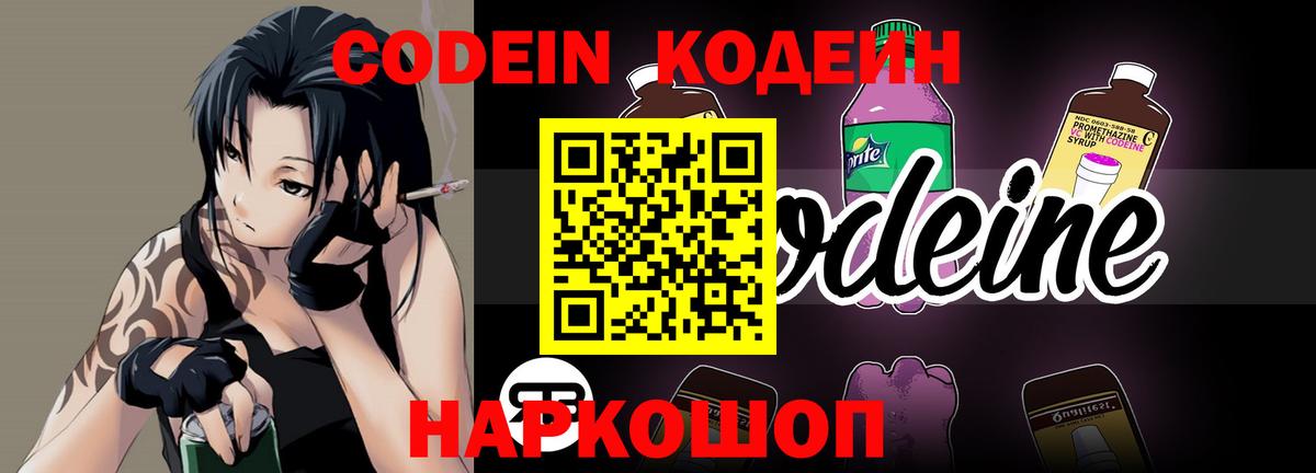 Codein напиток Lean (лин)  Вход с VPN  Дубна  Кодеиновый сироп Lean напиток Lean (лин) 