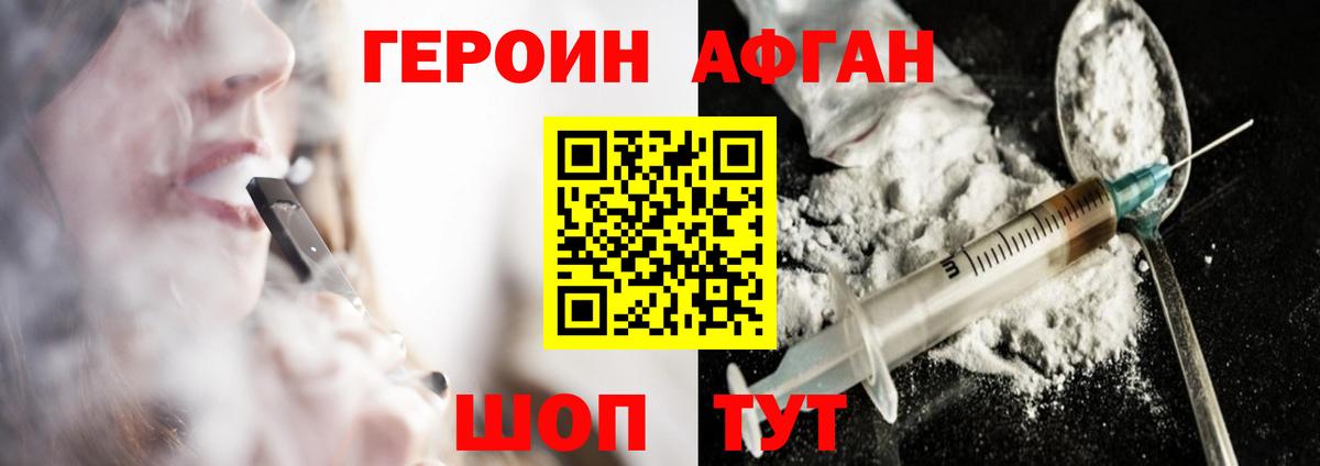 Героин белый Дубна