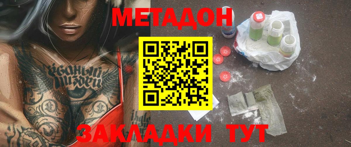 Метадон белоснежный  Вход с VPN  Дубна 