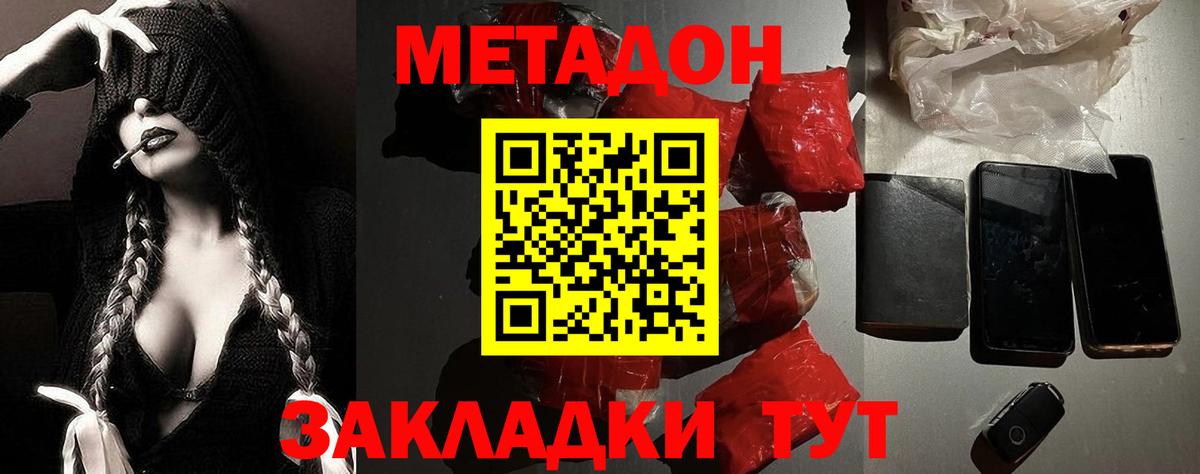 Метадон кристалл Дубна